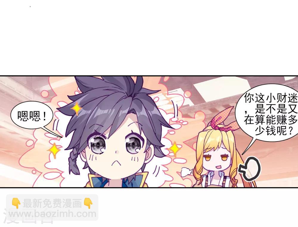 《斗罗大陆3龙王传说》第191话 千锻蓝孕铜1 第14页