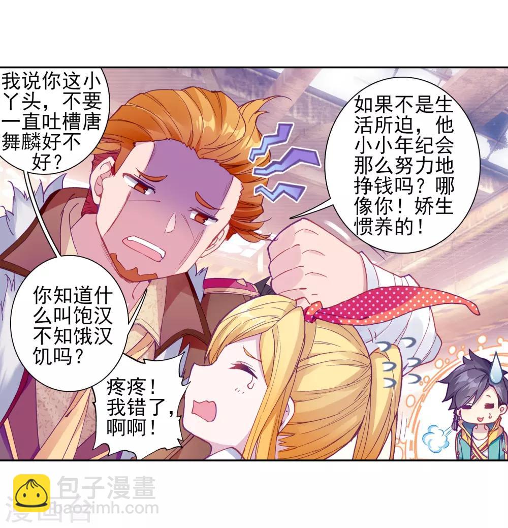 《斗罗大陆3龙王传说》第191话 千锻蓝孕铜1 第15页