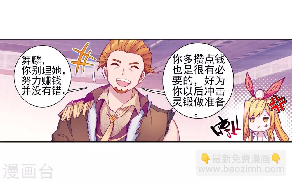 《斗罗大陆3龙王传说》第191话 千锻蓝孕铜1 第16页