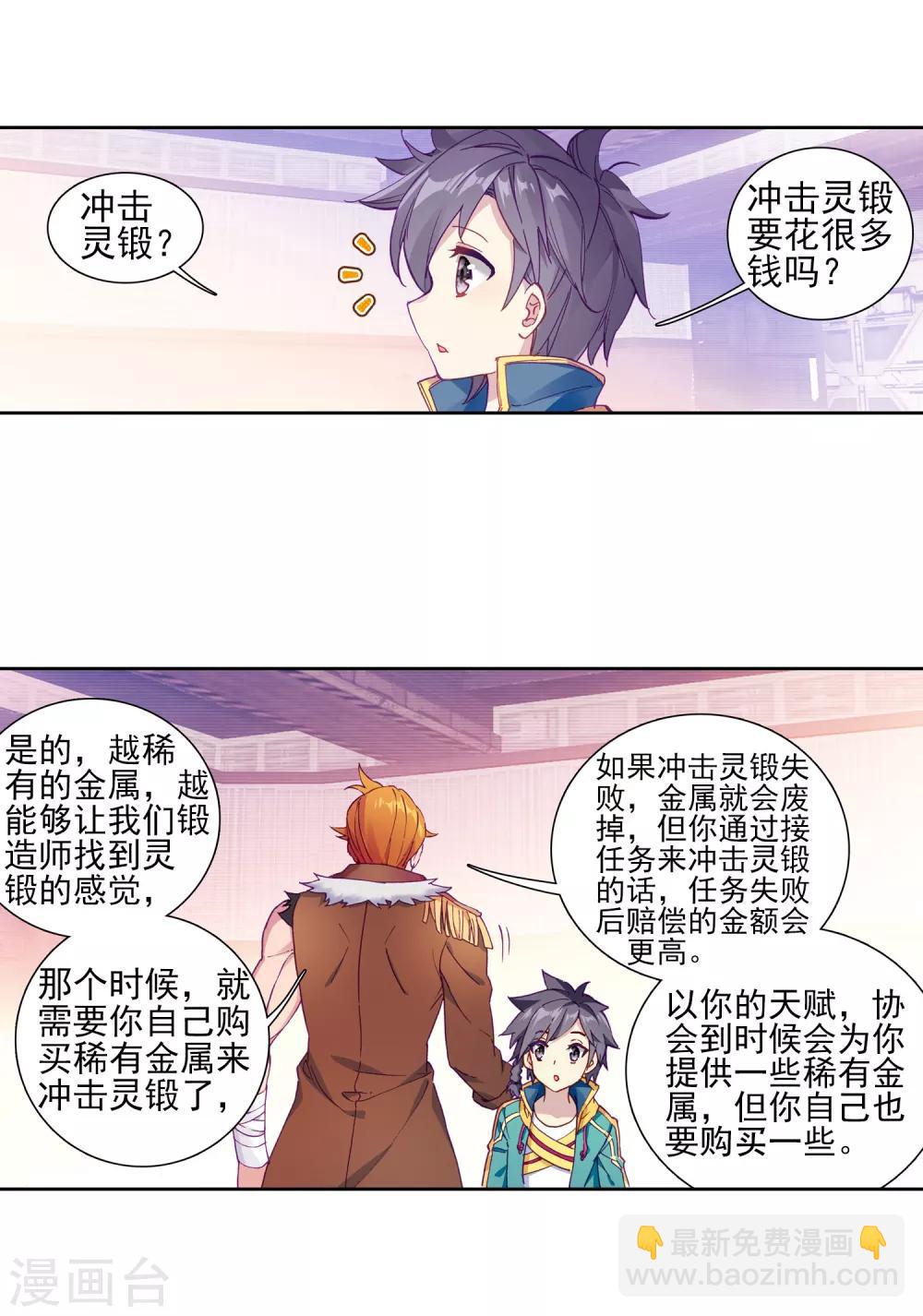 《斗罗大陆3龙王传说》第191话 千锻蓝孕铜1 第17页