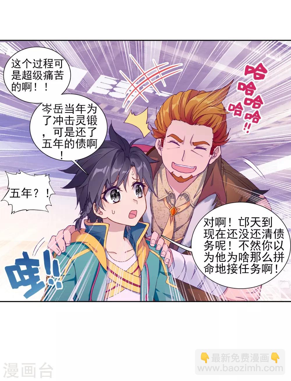 《斗罗大陆3龙王传说》第191话 千锻蓝孕铜1 第18页
