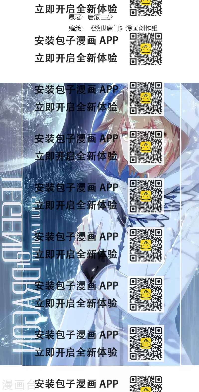 《斗罗大陆3龙王传说》第191话 千锻蓝孕铜1 第2页