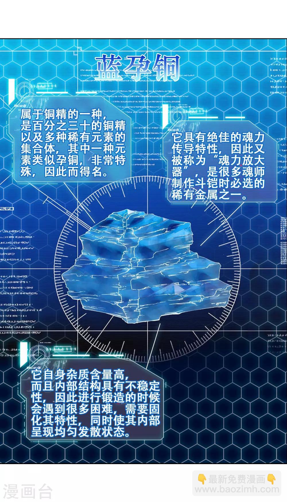 《斗罗大陆3龙王传说》第191话 千锻蓝孕铜1 第3页