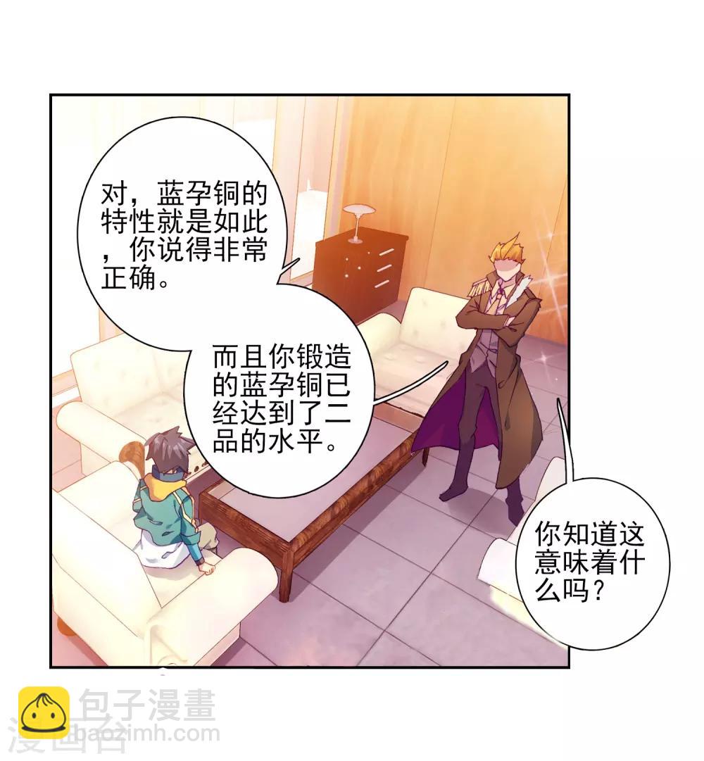 《斗罗大陆3龙王传说》第191话 千锻蓝孕铜1 第4页