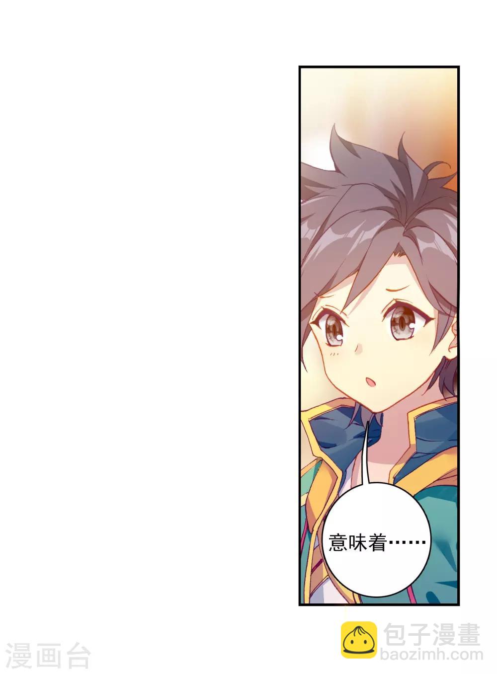 《斗罗大陆3龙王传说》第191话 千锻蓝孕铜1 第5页