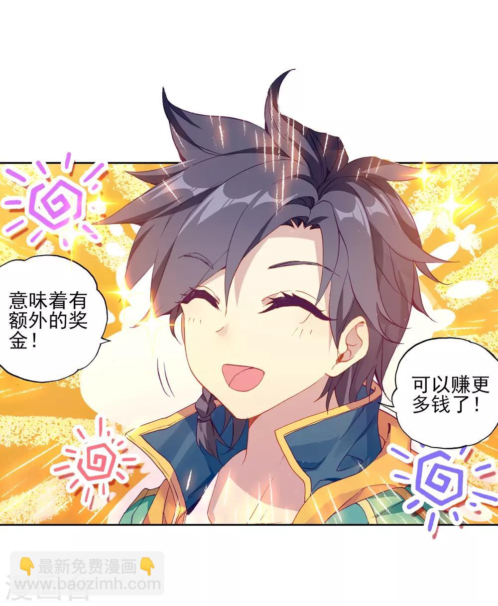 《斗罗大陆3龙王传说》第191话 千锻蓝孕铜1 第6页