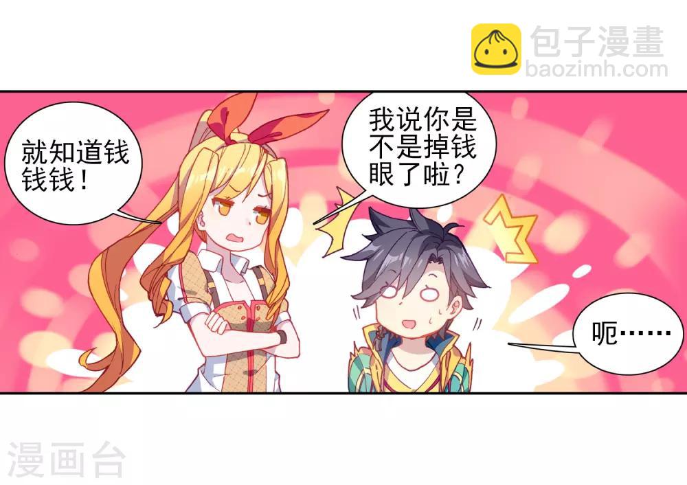 《斗罗大陆3龙王传说》第191话 千锻蓝孕铜1 第7页