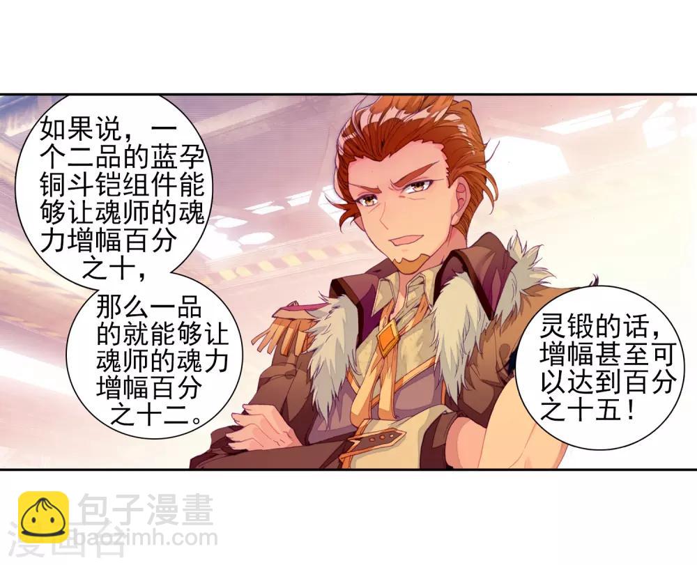 《斗罗大陆3龙王传说》第191话 千锻蓝孕铜1 第9页