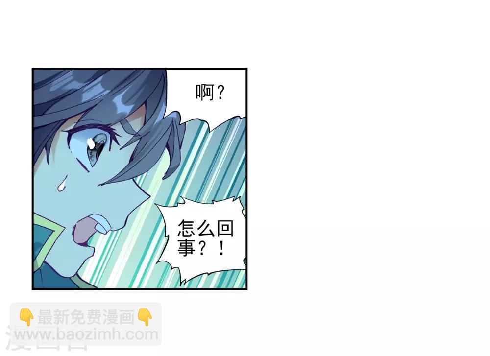 《斗罗大陆3龙王传说》第188话 千年蓝银草的威力2 第13页