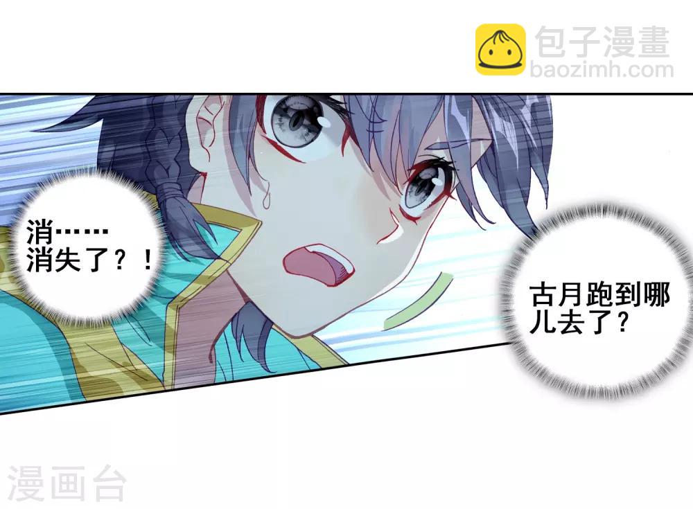 《斗罗大陆3龙王传说》第188话 千年蓝银草的威力2 第15页