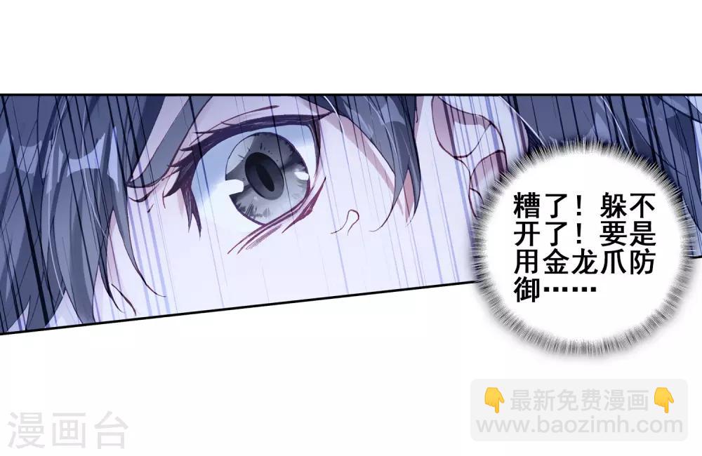 《斗罗大陆3龙王传说》第188话 千年蓝银草的威力2 第17页
