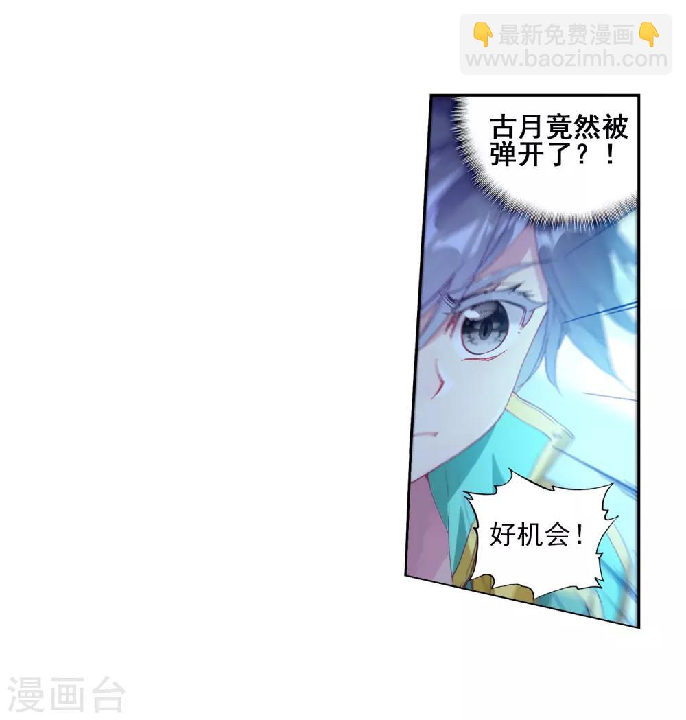 《斗罗大陆3龙王传说》第188话 千年蓝银草的威力2 第21页