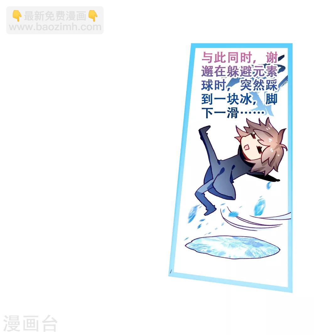 《斗罗大陆3龙王传说》第188话 千年蓝银草的威力2 第24页