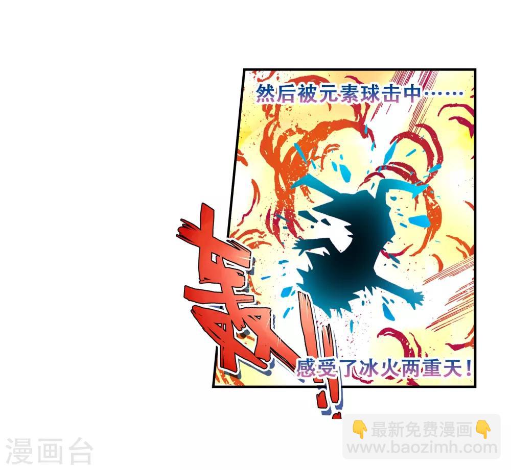 《斗罗大陆3龙王传说》第188话 千年蓝银草的威力2 第26页