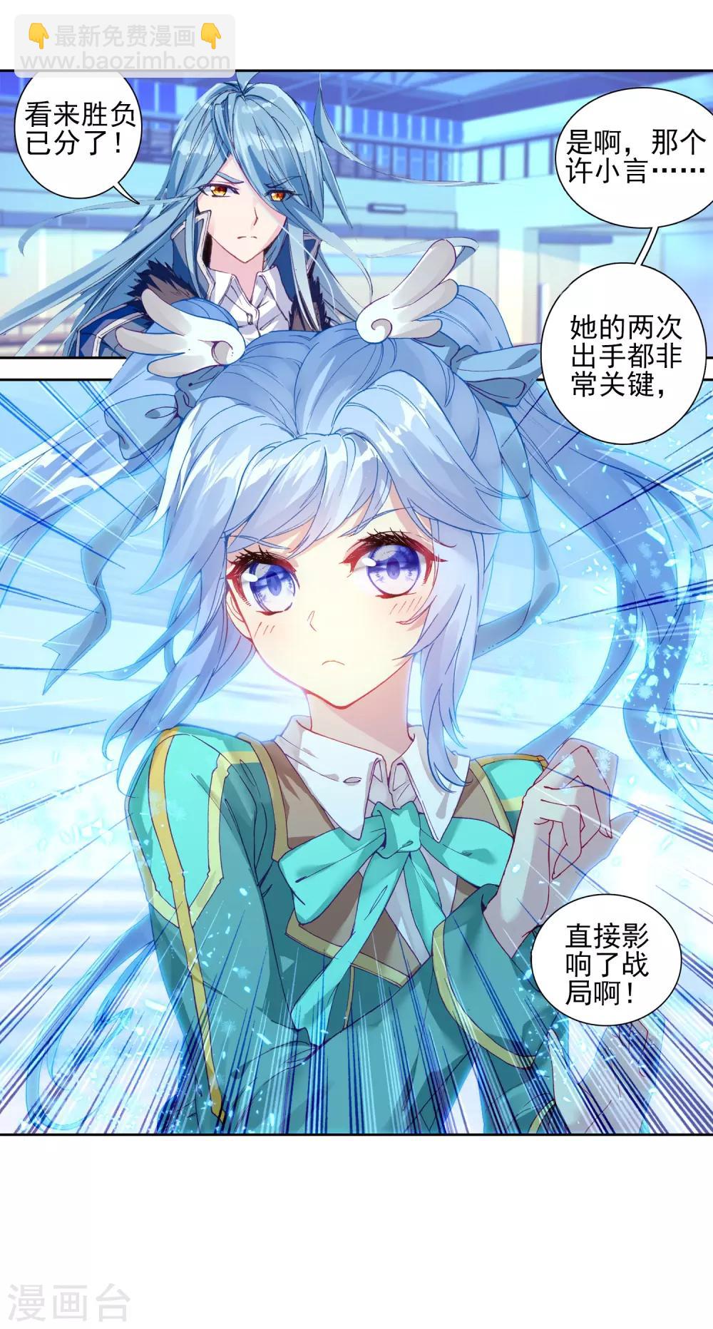 《斗罗大陆3龙王传说》第188话 千年蓝银草的威力2 第27页
