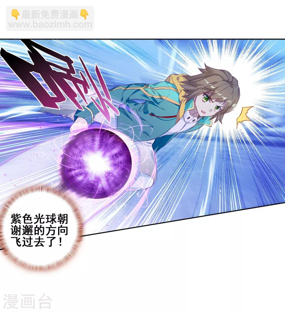 《斗罗大陆3龙王传说》第188话 千年蓝银草的威力2 第3页