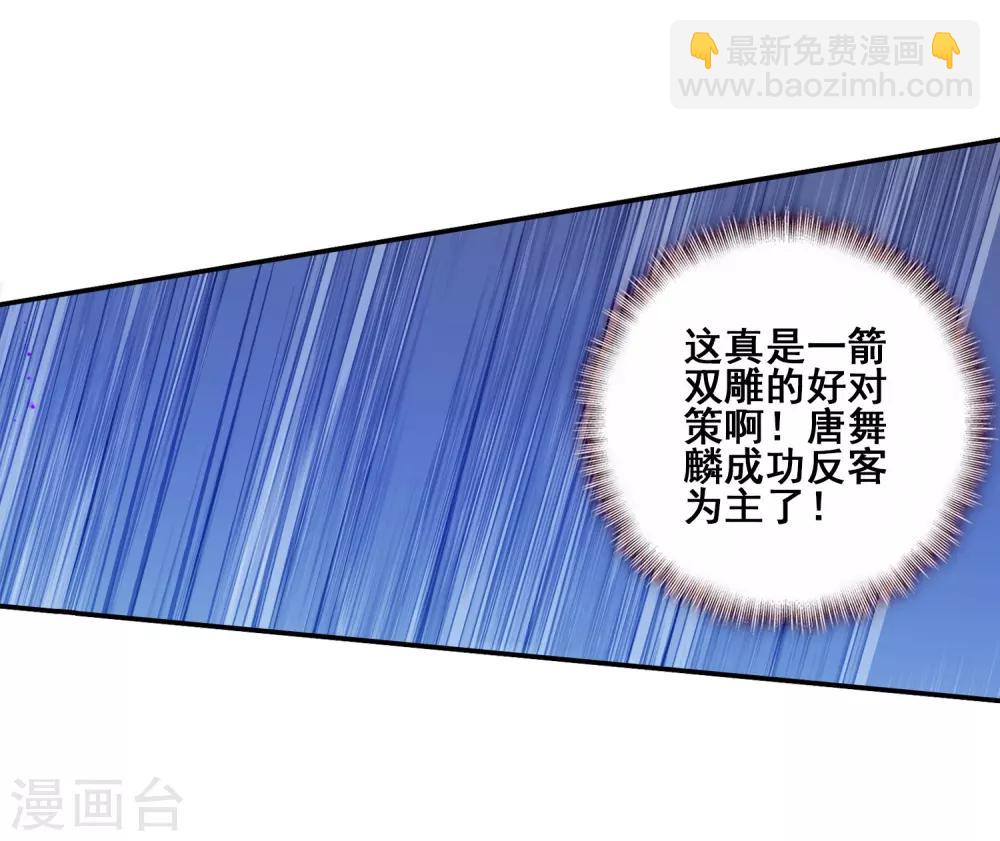 《斗罗大陆3龙王传说》第188话 千年蓝银草的威力2 第4页