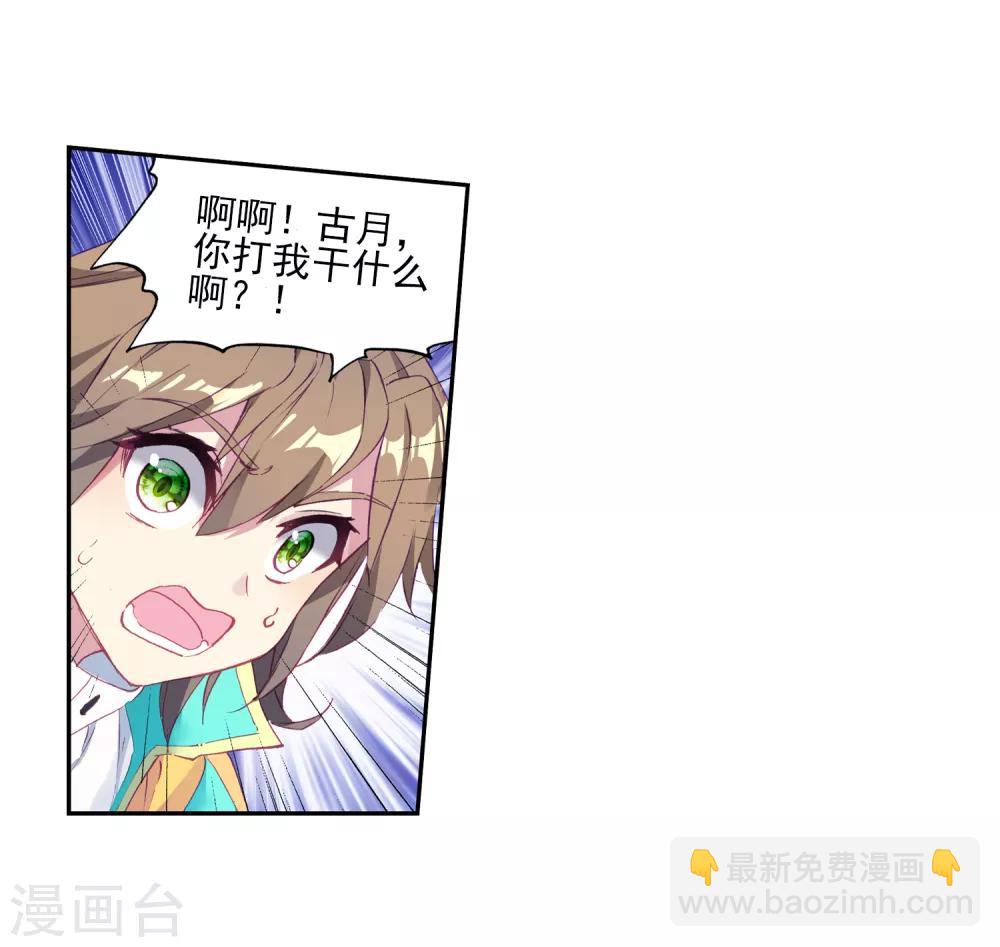 《斗罗大陆3龙王传说》第188话 千年蓝银草的威力2 第5页