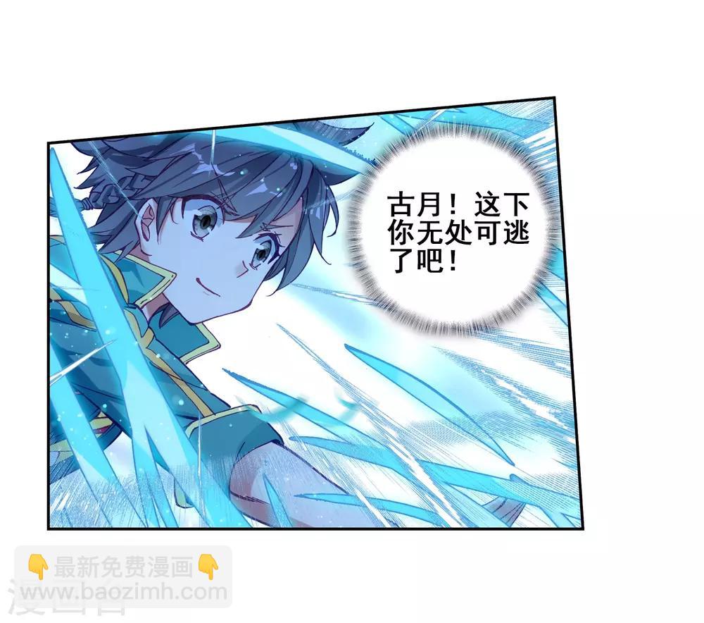 《斗罗大陆3龙王传说》第188话 千年蓝银草的威力2 第9页