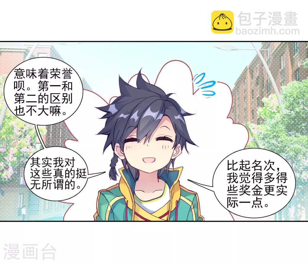 《斗罗大陆3龙王传说》第194话 把冠军让给我2 第10页