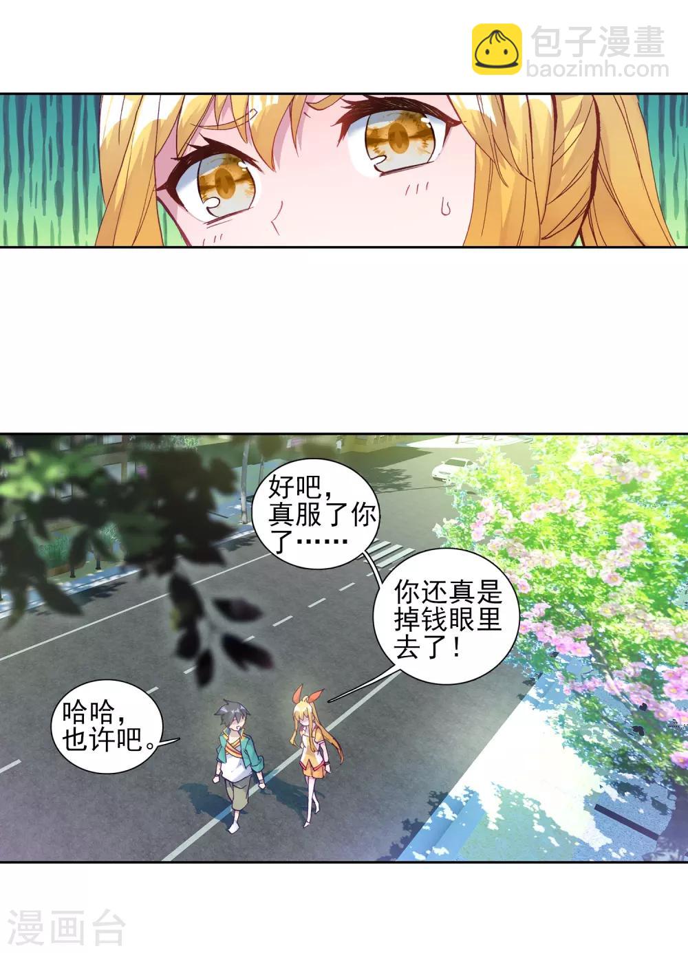 《斗罗大陆3龙王传说》第194话 把冠军让给我2 第11页