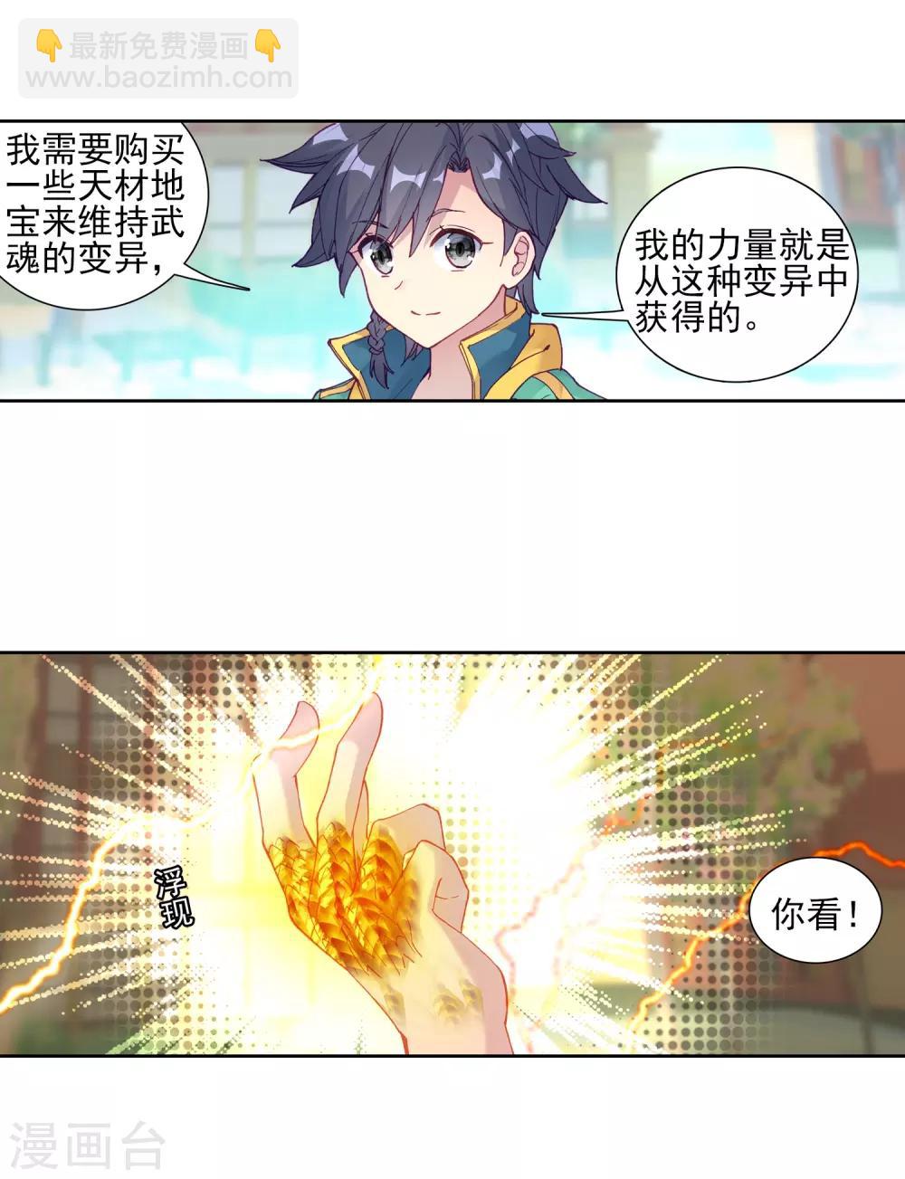 《斗罗大陆3龙王传说》第194话 把冠军让给我2 第14页