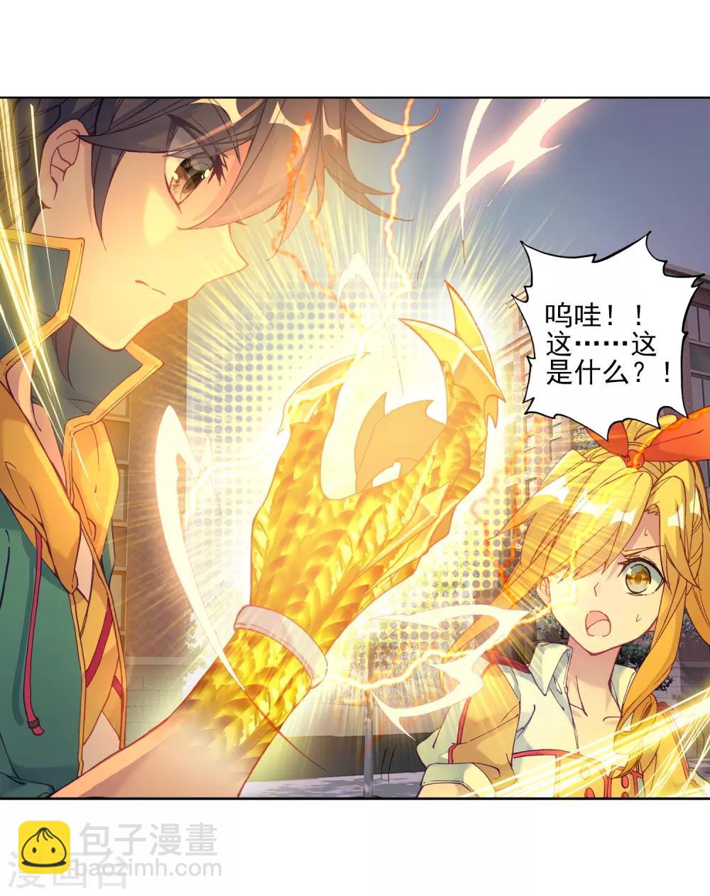 《斗罗大陆3龙王传说》第194话 把冠军让给我2 第15页