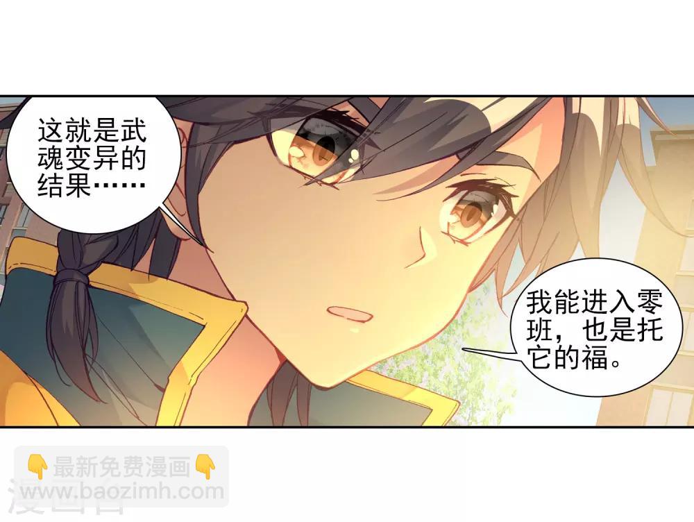 《斗罗大陆3龙王传说》第194话 把冠军让给我2 第16页