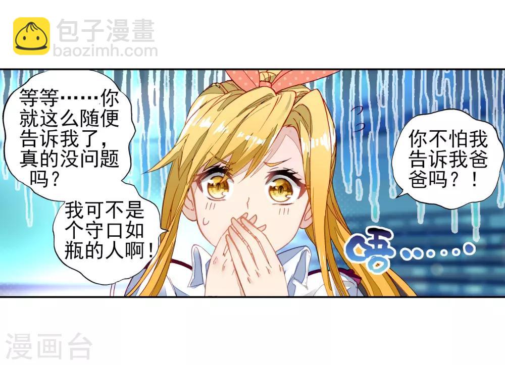 《斗罗大陆3龙王传说》第194话 把冠军让给我2 第17页