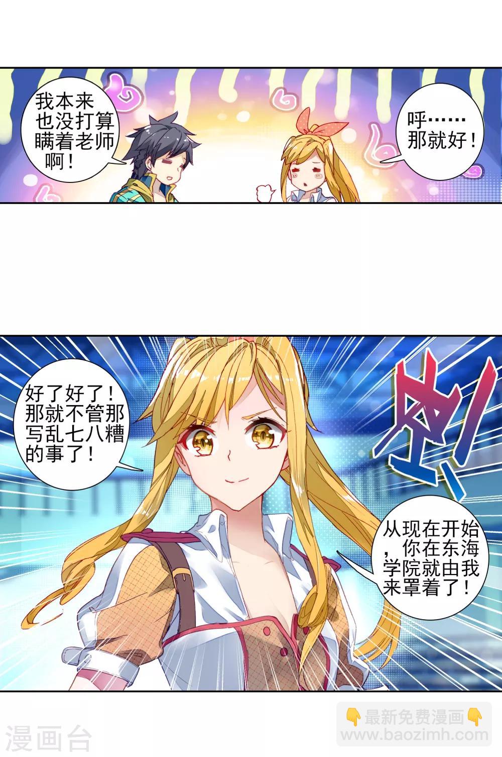 《斗罗大陆3龙王传说》第194话 把冠军让给我2 第18页