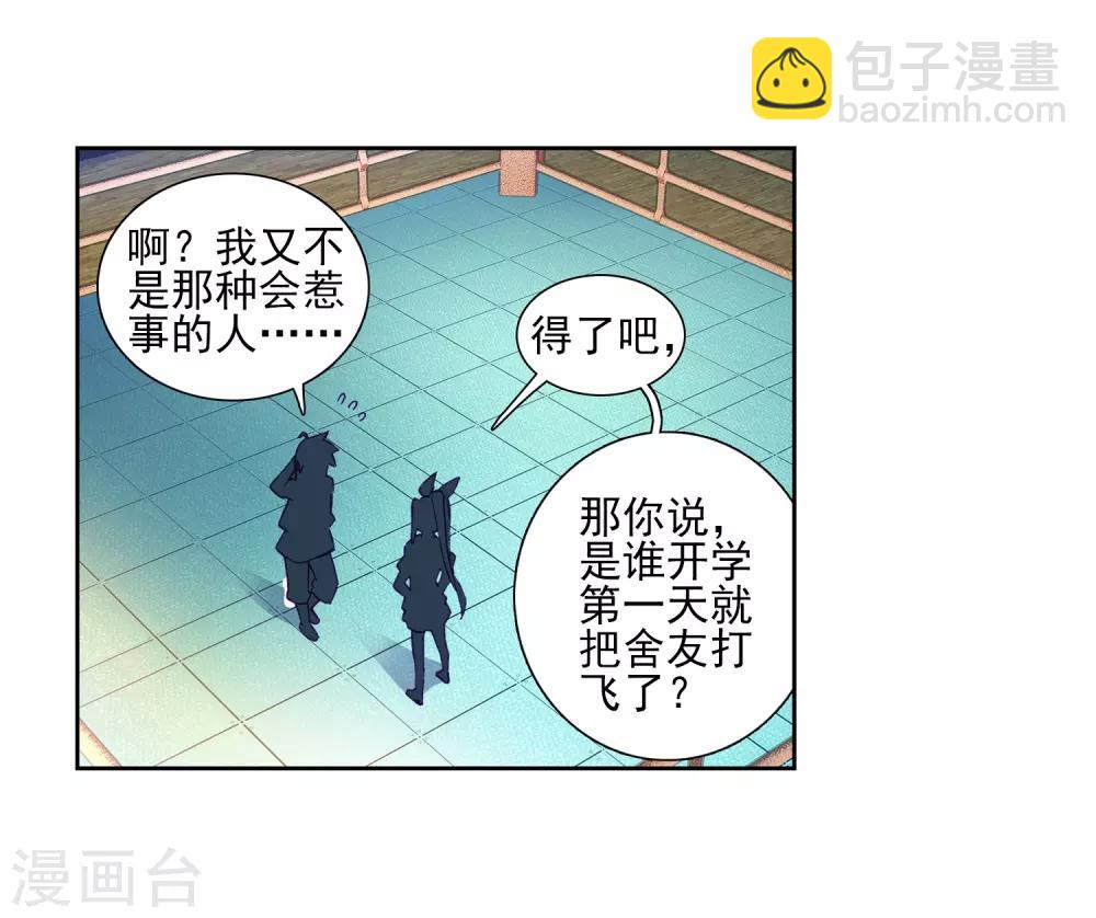 《斗罗大陆3龙王传说》第194话 把冠军让给我2 第19页