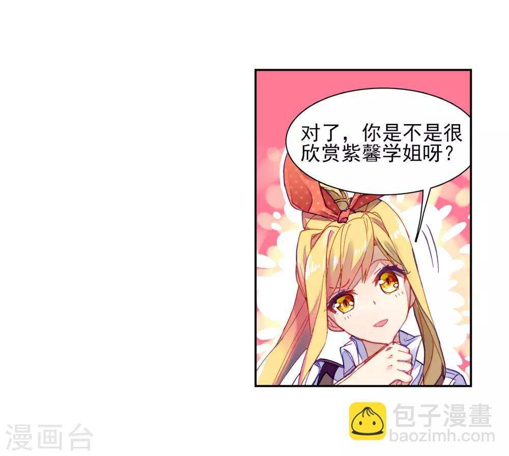 《斗罗大陆3龙王传说》第194话 把冠军让给我2 第20页
