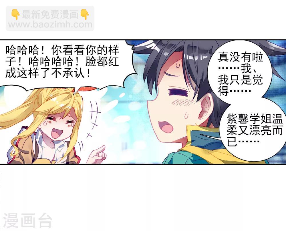 《斗罗大陆3龙王传说》第194话 把冠军让给我2 第22页