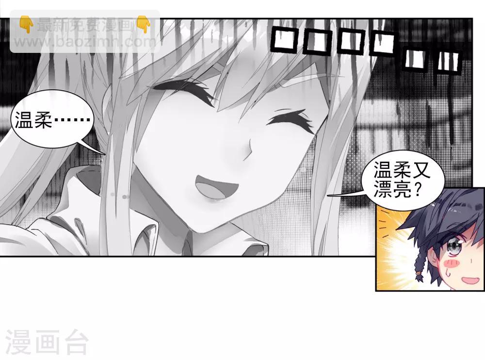 《斗罗大陆3龙王传说》第194话 把冠军让给我2 第23页