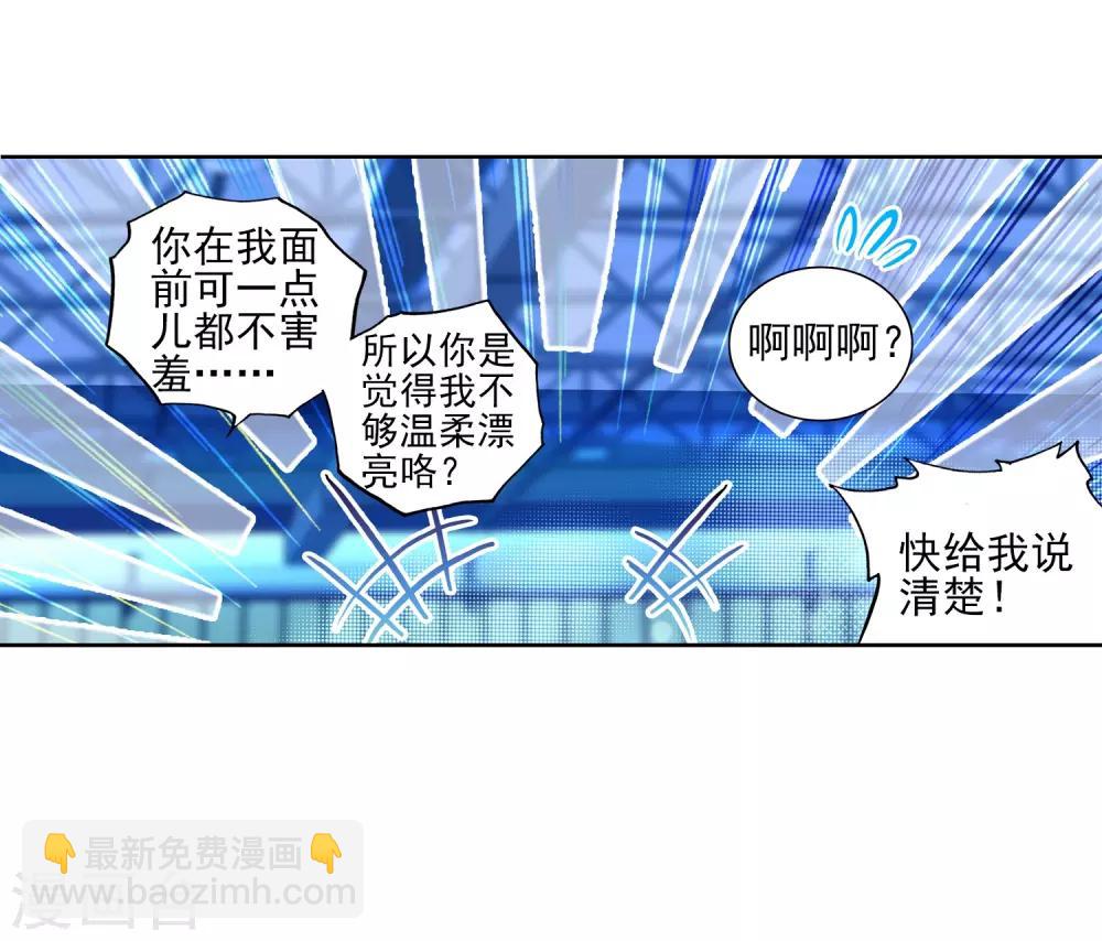 《斗罗大陆3龙王传说》第194话 把冠军让给我2 第24页