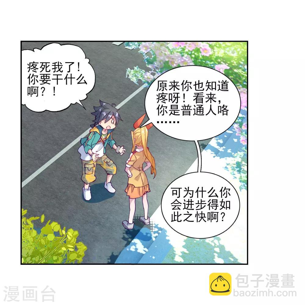 《斗罗大陆3龙王传说》第194话 把冠军让给我2 第3页