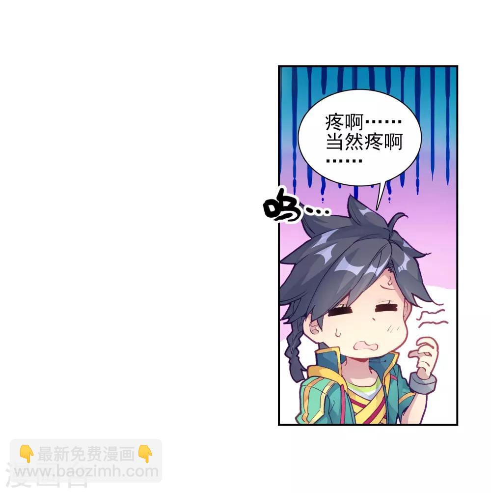 《斗罗大陆3龙王传说》第194话 把冠军让给我2 第4页