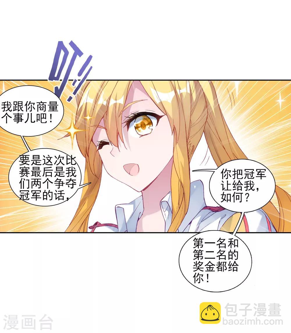《斗罗大陆3龙王传说》第194话 把冠军让给我2 第5页
