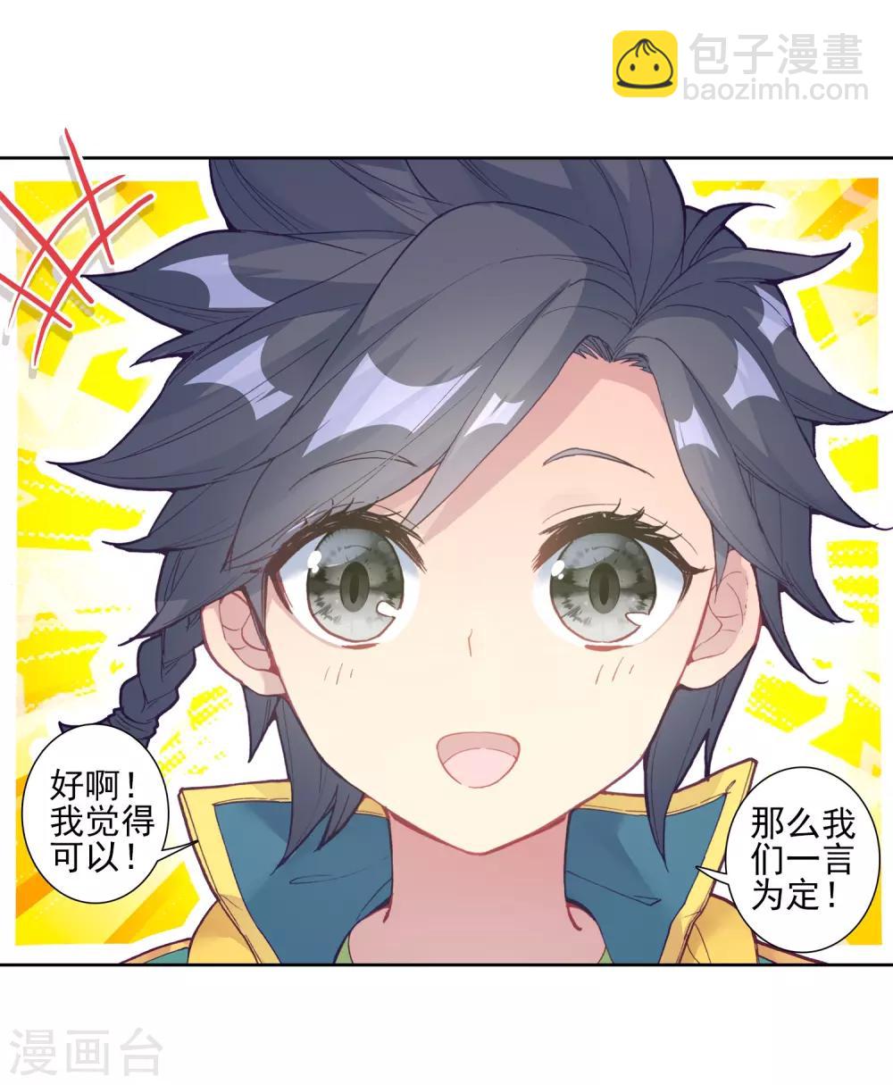 《斗罗大陆3龙王传说》第194话 把冠军让给我2 第7页