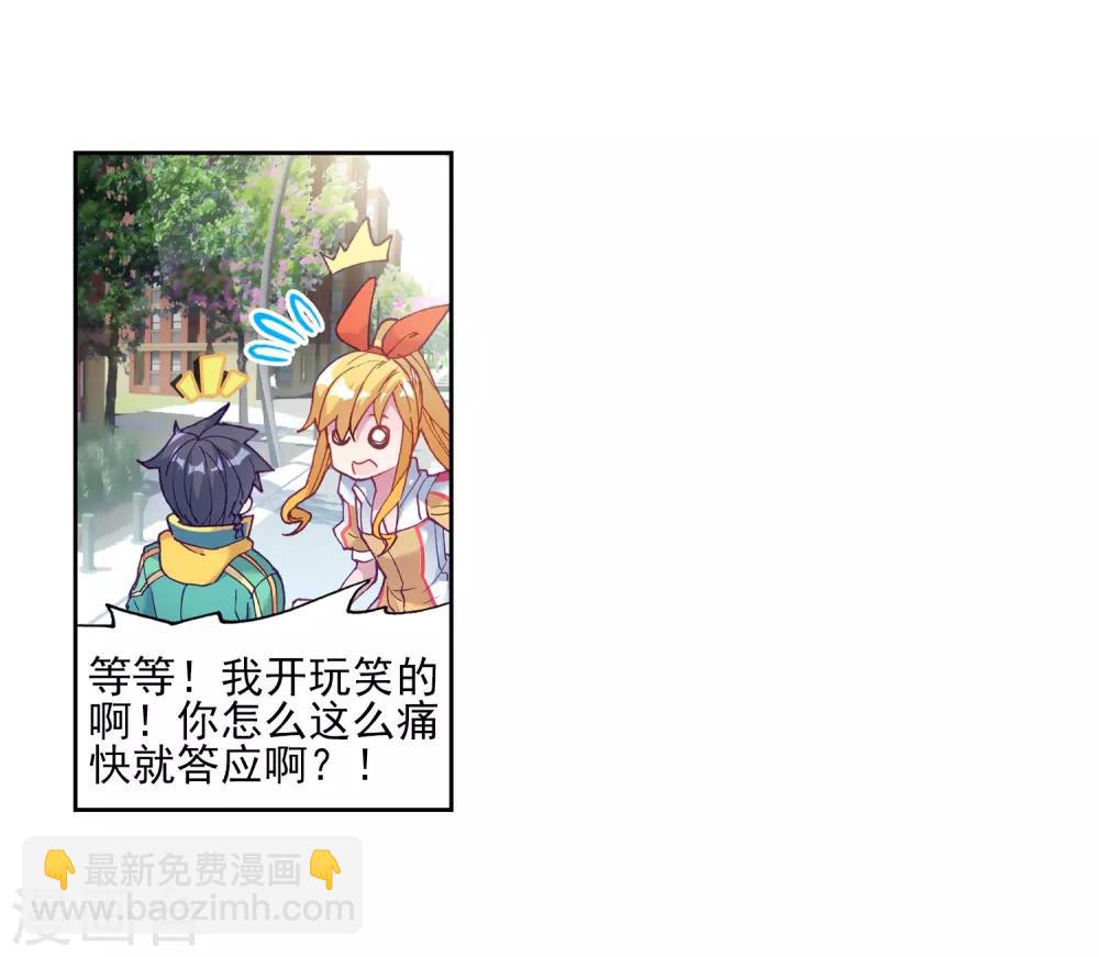 《斗罗大陆3龙王传说》第194话 把冠军让给我2 第8页