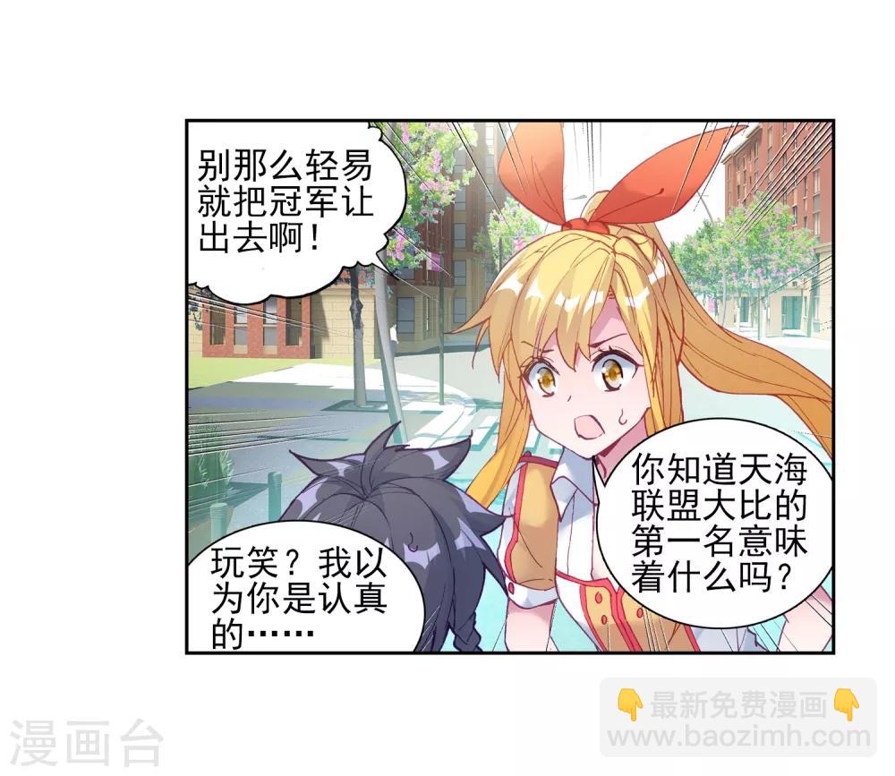 《斗罗大陆3龙王传说》第194话 把冠军让给我2 第9页