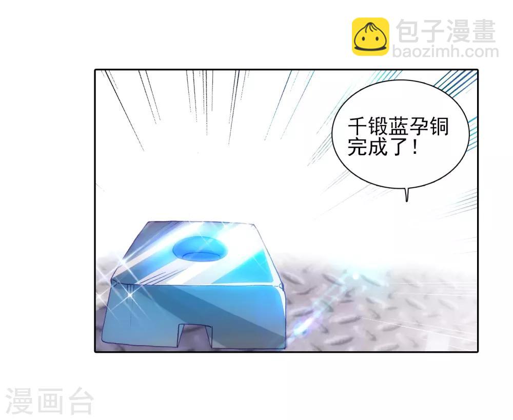 《斗罗大陆3龙王传说》第193话 把冠军让给我1 第10页