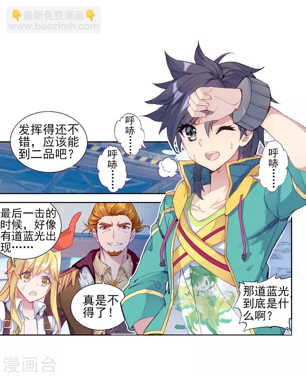 《斗罗大陆3龙王传说》第193话 把冠军让给我1 第11页