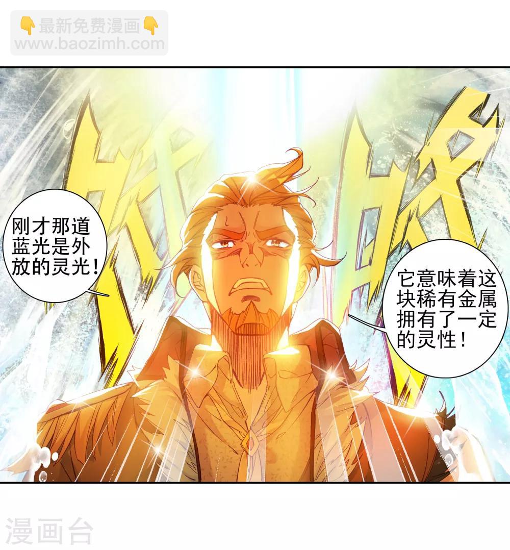 《斗罗大陆3龙王传说》第193话 把冠军让给我1 第12页