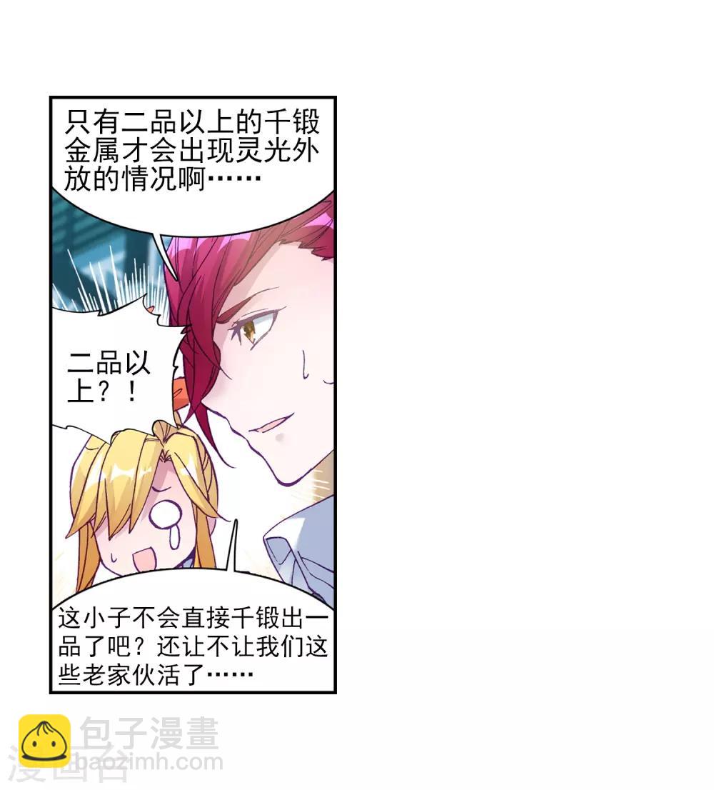 《斗罗大陆3龙王传说》第193话 把冠军让给我1 第13页