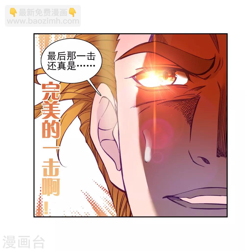《斗罗大陆3龙王传说》第193话 把冠军让给我1 第14页