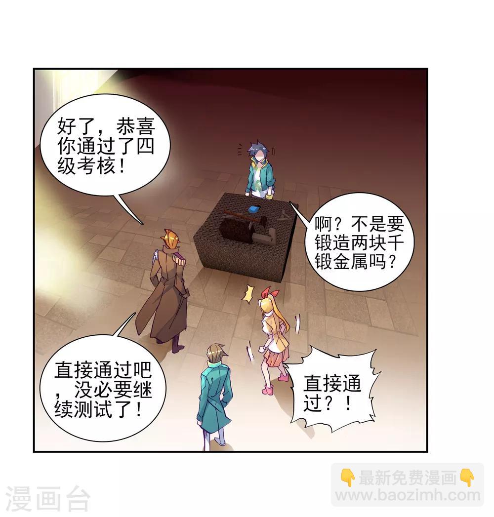 《斗罗大陆3龙王传说》第193话 把冠军让给我1 第15页