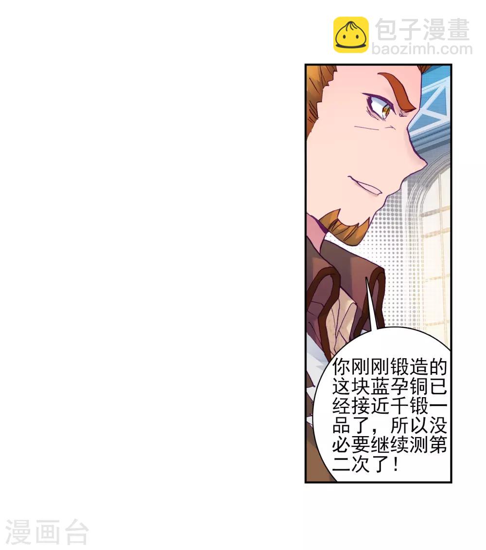 《斗罗大陆3龙王传说》第193话 把冠军让给我1 第16页