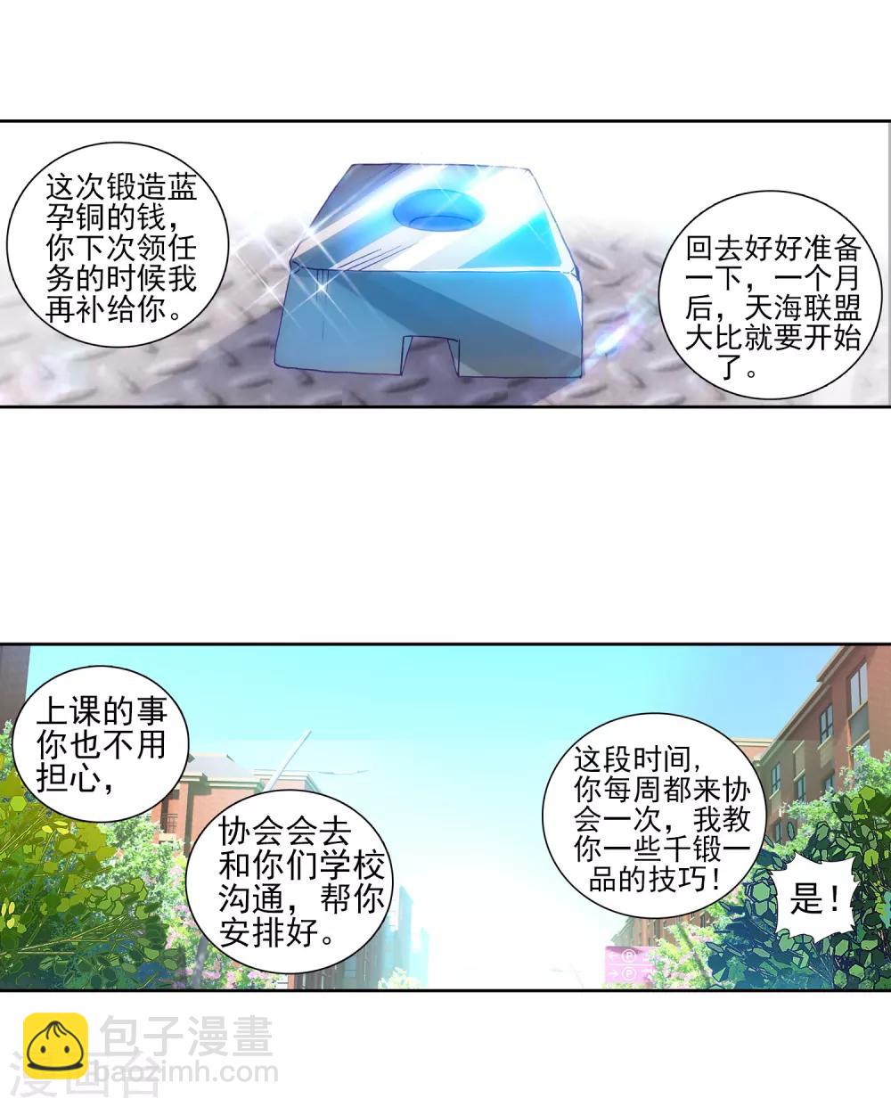 《斗罗大陆3龙王传说》第193话 把冠军让给我1 第17页