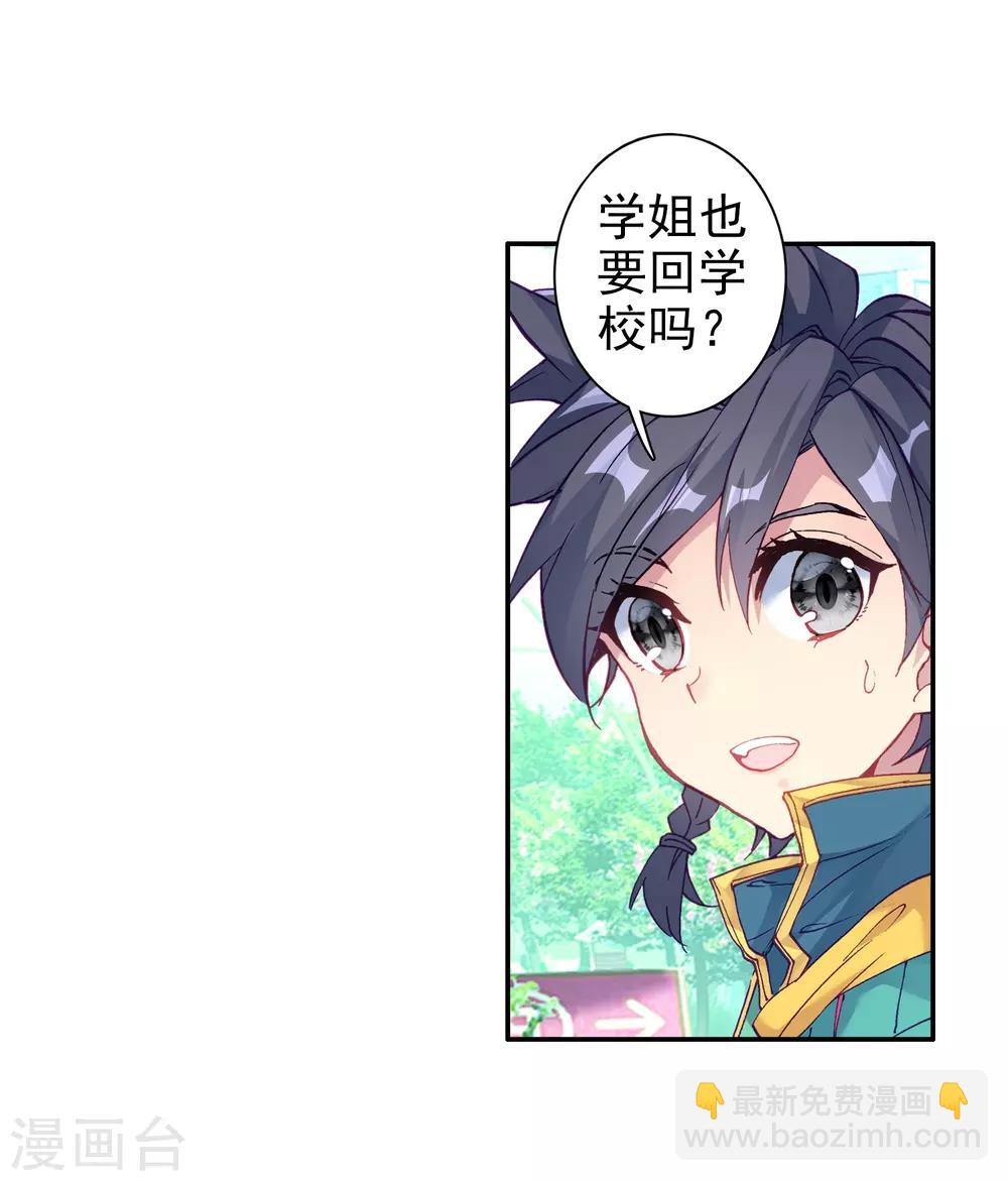 《斗罗大陆3龙王传说》第193话 把冠军让给我1 第19页